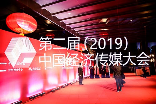 黄浦2019中国经济传媒大会现场拍摄